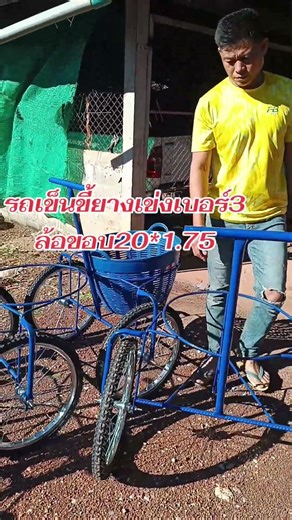 รถเข็นขี้ยาง สำหรับใส่เข่ง ล้อหลังจักรยาน ขอบ 20*1.75 สอบถาม0833462232ช่างปาว