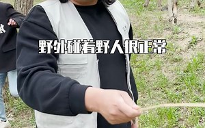 今天跟老爸一起挑战“野外生存”