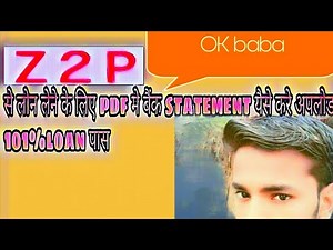 How two use small pdf and unlock pdf z2p loan user