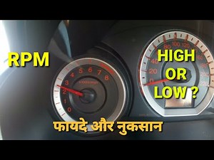 What is RPM? Low/High RPM के फायदे और नुकसान?? Best RPM to keep while driving for better mileage
