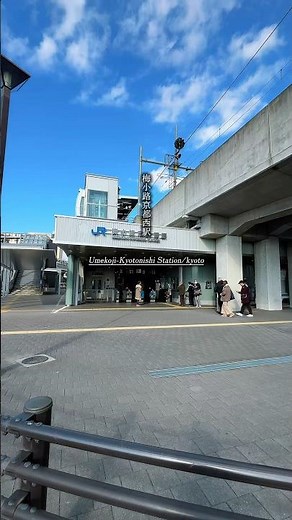 梅小路京都西駅。梅小路公園や京都鉄道博物館、水族館が集まる家族連れにも人気のエリア。京都駅から一駅で、気軽に楽しめる観光スポット。#japan #kyoto #京都 #京都観光 #shorts