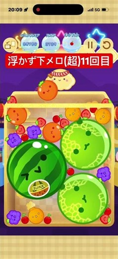 浮かず下メロ(超)11回目【スイカゲーム】#特殊型 #ダブルスイカ #スイカゲーム #shorts 。