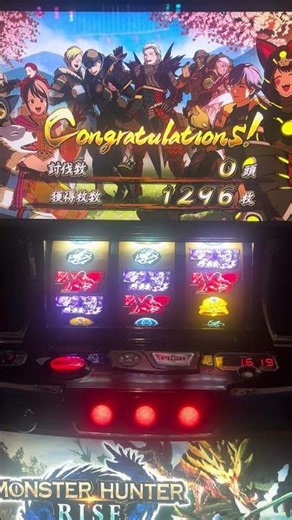 スマスロLモンハンライズ設定5以上確定台コングラッチュレーション天井ハイエナ期待値稼働中ロングフリーズ完走エンディング2万枚overフルコンプリート