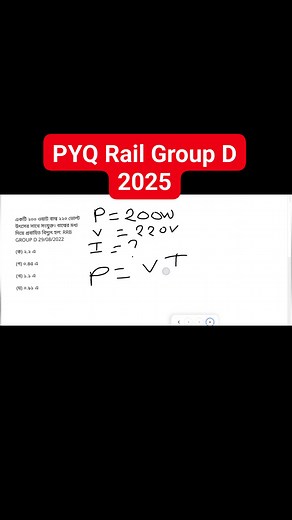Rrb Group D PYQ RRB Group D Previous Year Questions for 2025 exams, including NTPC, ALP, Science, GK, Math, Electrician, and other relevant subjects for Competitive Exams. #rrbgroupd #ntpc2025 #PYQ #alphabet #ALP #science #Gk #math #eletrician #competitiveexams #group #viralreelschallenge2025viralreelschallengejaiviralreelschallengeviralreelschallenge #everyone #krishnagar_jagadharti_pujo_2025 #everyonehighlightsfollowers #burima_2025 #vuralreelsvideo #wbpconstable #wbpexam #wbp #police #PSCExam
