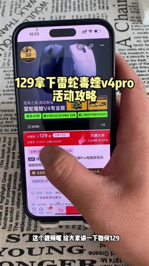关于129拿下雷蛇毒蝰v4pro的活动攻略来了#手机操作技巧 #雷蛇毒蝰v4pro #雷蛇毒蝰 #雷蛇