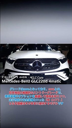 A bargain at 580,000 yen! We took a look at the entry-level Mercedes-Benz GLC core! [glc220d]