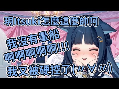 【祈Iruni精華】暈船柯基 | 03/22 圖奇直播