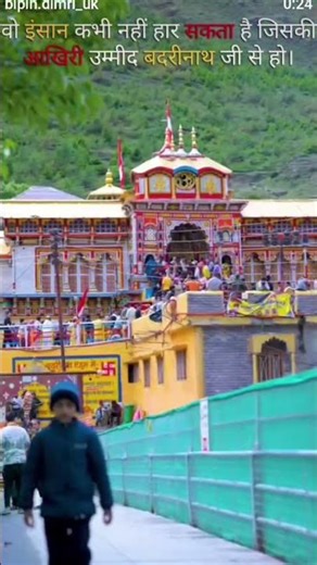 Badrinath tere roop anek.#shorts #badrinath #travel