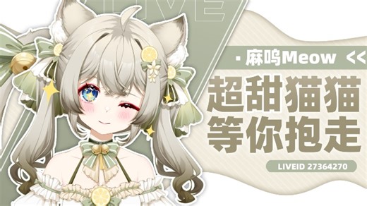 麻呜Meow2025/12/07直播录播 白天踩缝纫机，晚上还要装成傻猫直播逗你们