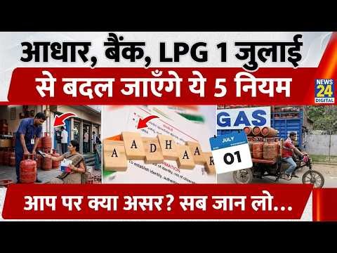 1 July 2026 Rule Changes: Aadhaar Update FREE, LPG Rates, Bank Holidays Explained