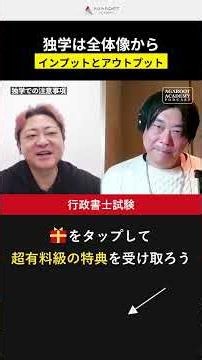 【行政書士試験】独学は全体像から #行政書士試験