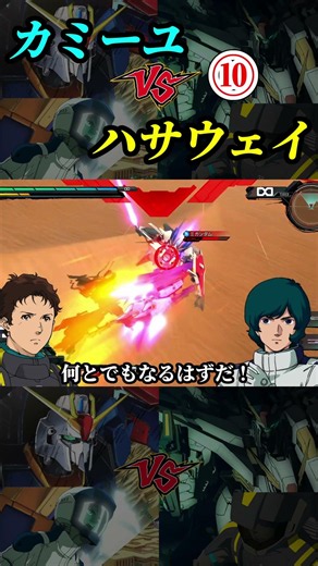 なんとでもなる訳ないだろ！ #ガンダム #gundam #zガンダム #マフティー #カミーユ #閃光のハサウェイ #キルケーの魔女 #shorts