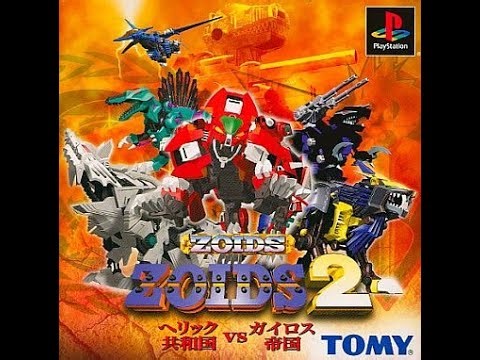 ゾイド２へリック共和国VSガイロス帝国 共和国側♯10