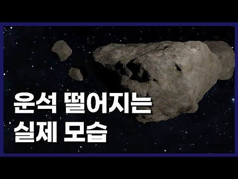 A real-life meteorite impact. (Shooting stars, meteor impacts, comets, and other terrifying aster...