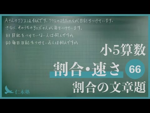 5th grade math [Ratio/Speed ​​66] Ratio word problems