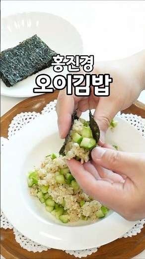 제일 핫한 홍진경 오이김밥 만들기 초간단 #recipe