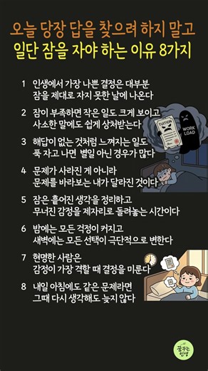 오늘 당장 답을 찾으려 하지 말고 일단 잠을 자야 하는 이유 8가지