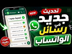 New Update in WhatsApp Messages