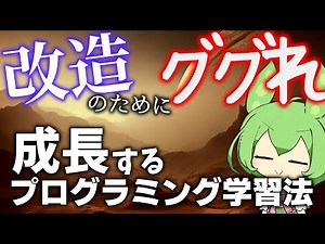 【プログラミング学習法】ソースコードを改造 その為にググる【Python／ずんだもん】