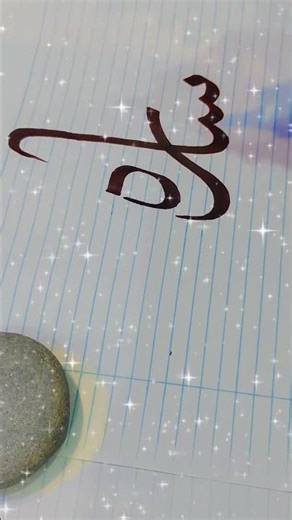 SARA🥰 name calligraphy tutorial||urdu calligraphy for biggner||#shorts #viral #calligraphy #name