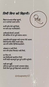 93K views · 1.7K reactions | #foryoupage #nepali #PostViral #holidayevent #holidayseason #Thanksgiving #nepalipoem #कविताप्रेमी #नेपाली | Riya Poetry12 | Facebook