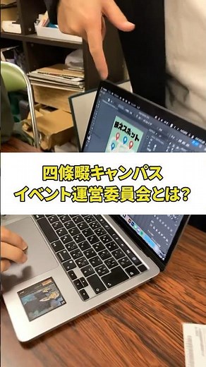 四條畷キャンパスイベント運営委員会をご紹介！！#shorts #event #大阪電気通信大学