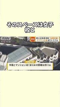 『JKが拝めるタワマン』クソ物件オブザイヤーに選ばれたマンション #事件 #映画 #news #fyp