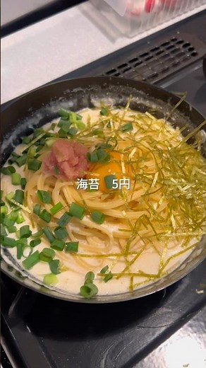 251円でできる簡単節約 明太クリームパスタ