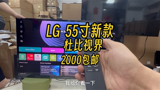 LG新款试产机55寸高端机 画质非常高 在杜比视界下 有该有的状态