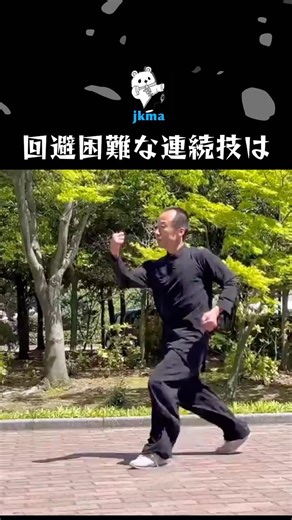 【回避困難】逃がさない総合格闘術カマキリ拳法蟷螂拳