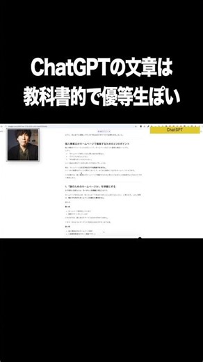 ChatGPTの文章は教科書的で優等生ぽい【ChatGPT・Gemini・比較・違い・どっちがいい】