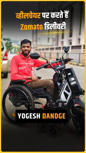 Wheelchair Delivery Boy Story | Yogesh Dandge Inspiring Journey
