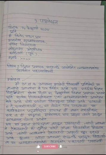 patra lekhan/ patra lekhan hindi /patra lekhan marathi #पत्रलेखन