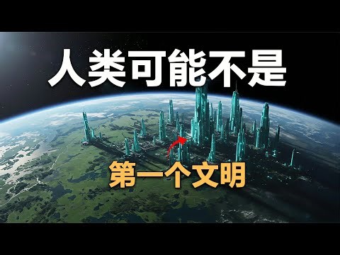 人類可能不是首個文明？志留紀假說令人毛骨悚然 #志留纪假说，人类起源，史前文明，恐怖真相，致命狩猎