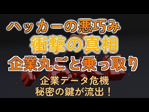 Gladinetに深刻な暗号化脆弱性！ハッカーが企業を狙う手口