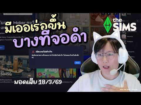 The Sims 4: Black screen error "Game failed to launch" - How to fix it? (The Sims 4) 💕