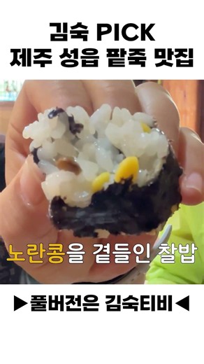 Kim Sook’s Pick: The Best Red Bean Porridge Spot in Seongeup