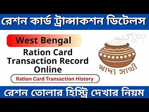 How to Check Your Ration Card Transactions Online (Step-by-Step Guide)