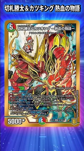 【デュエマ】アウトレイジの最強カードを全部解説したら規格外すぎた②絶超熱血ロビンフッド【デュエル・マスターズ】 #デュエマ #デュエルマスターズ #切札勝太＆カツキング熱血の物語 #shorts