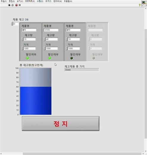 랩뷰 모듈 16 클러스터를 활용하여 창고재고관리 프로그램 만들기 -PJ2