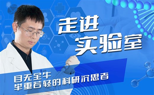 吴超：目无全牛，举重若轻的科研沉思者