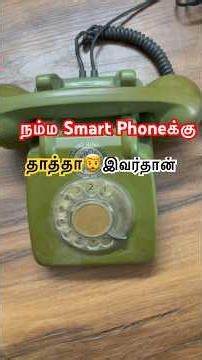 📞 இன்றைய பசங்களுக்கு தெரியாத ஒரு போன்! 😲 |#telephone #vintage #viral #history #tech