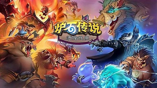 《炉石传说》国际服游戏下载及加速攻略