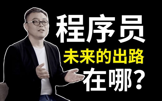 Java程序员的未来在哪里，难道真的要被迫转行吗？2023年程序员必备职业规划