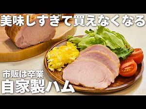 Stop buying processed deli meat! Just 3 ingredients for the healthiest ham.