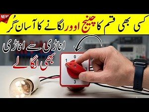 How to Install Any Changeover Switch Easily | Complete Wiring Guide for Beginners