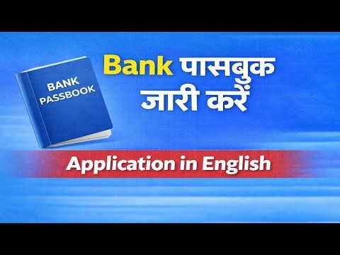Bank Passbook Issue Application in English | Hindi Explanation
