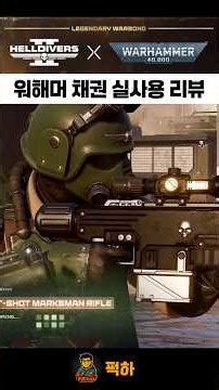 헬다2 x 워해머 전설 채권 실사용 리뷰