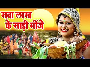 #Anu_Dubey का ये छठ गीत महिलायों के बीच बहुत ही पसंद किया जा रहा है || #Chhath #Geet 2019