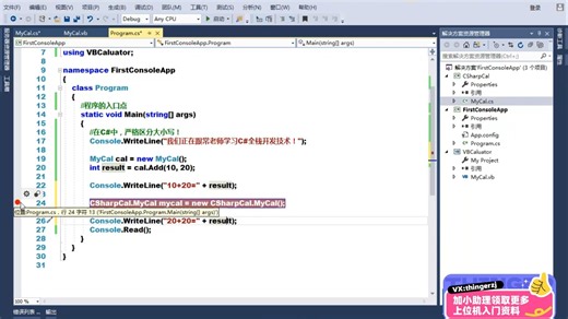 【零基础C#/.NET】1.3第一个C#程序和.NET框架分析